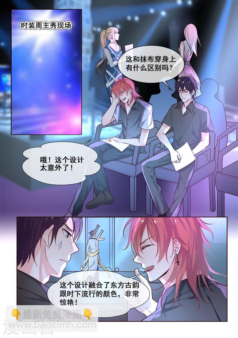 《我的男友风净尘》第345话 品味证明 第4页