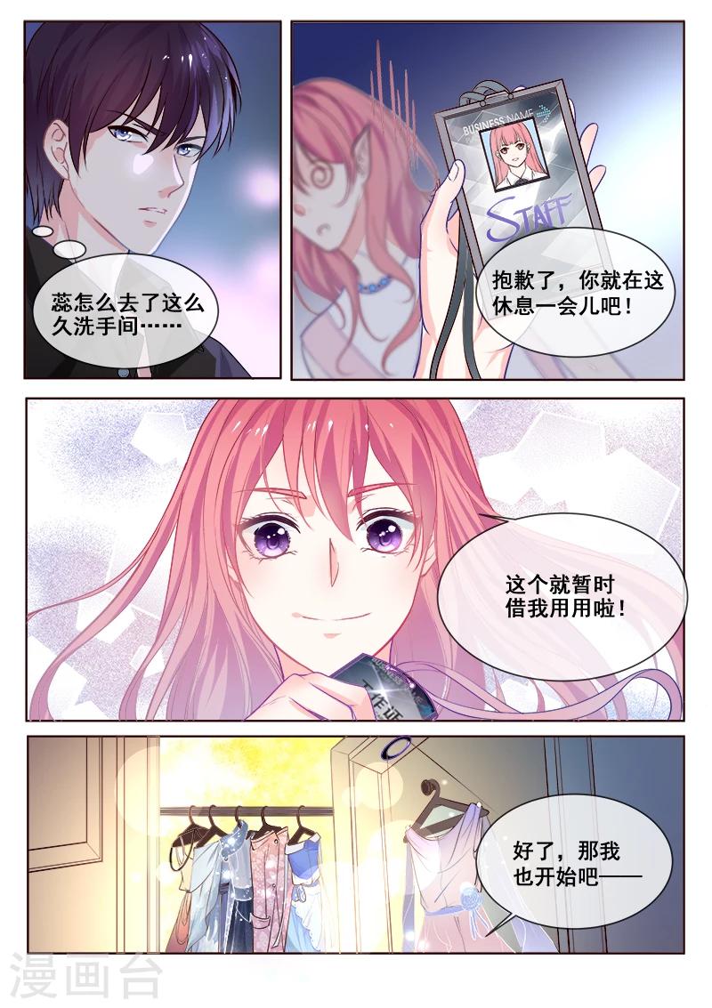 《我的男友风净尘》第345话 品味证明 第5页