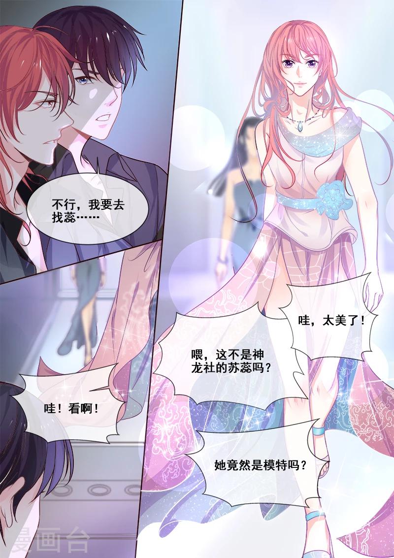 《我的男友风净尘》第345话 品味证明 第6页