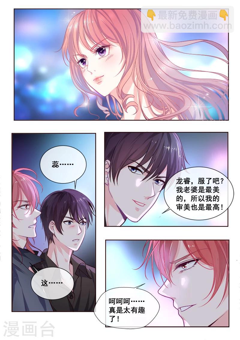 《我的男友风净尘》第345话 品味证明 第7页