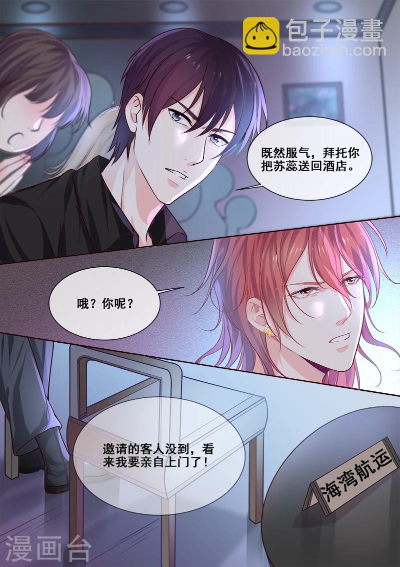 《我的男友风净尘》第345话 品味证明 第8页