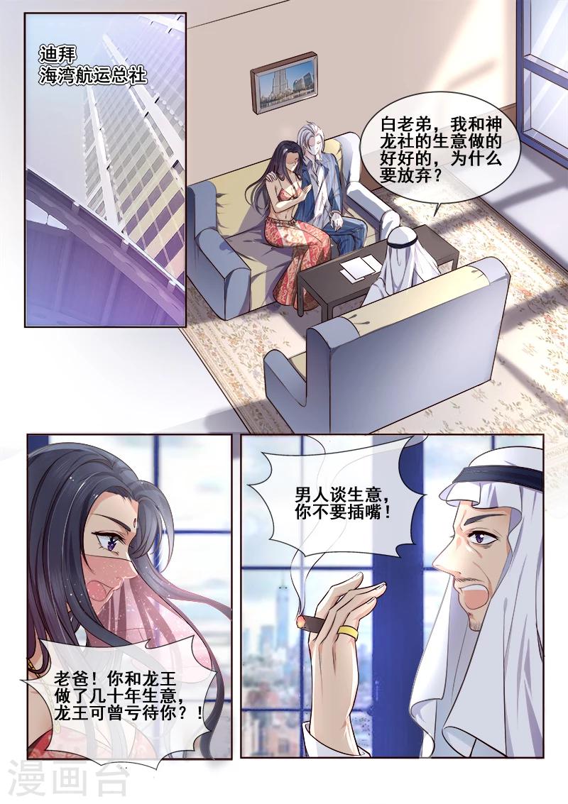 《我的男友风净尘》第344话 白易青来袭 第2页