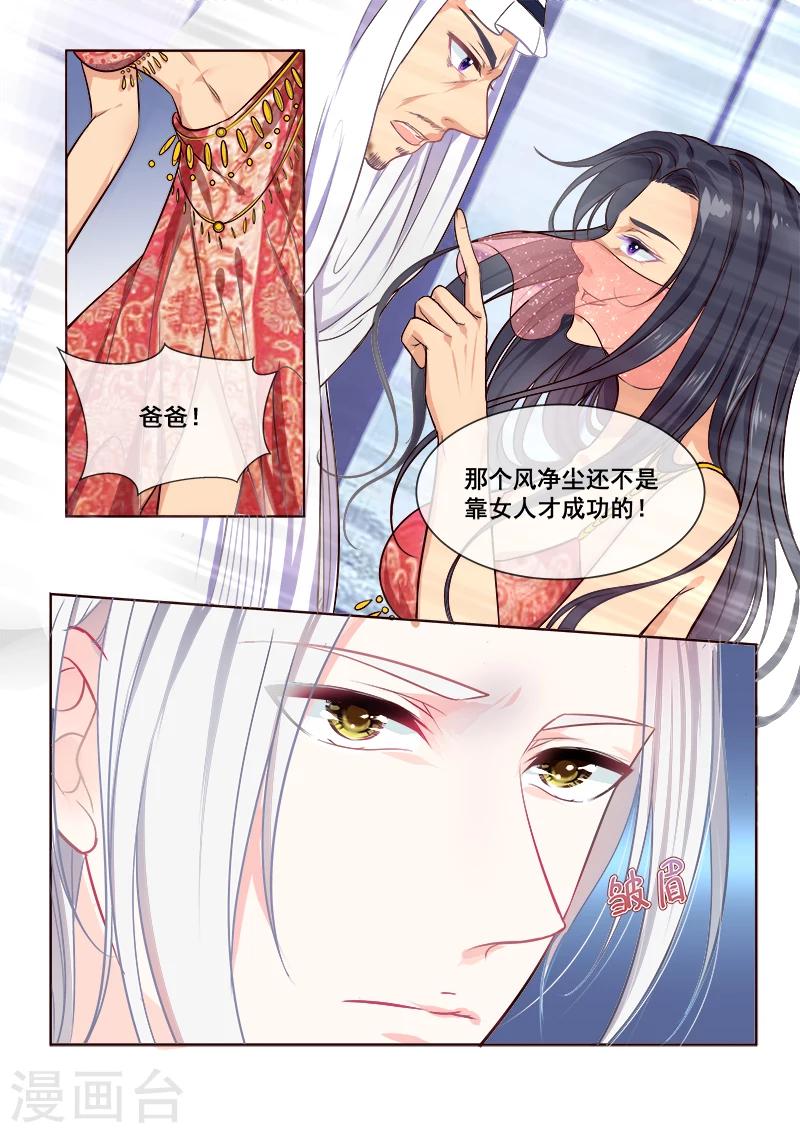 《我的男友风净尘》第344话 白易青来袭 第3页