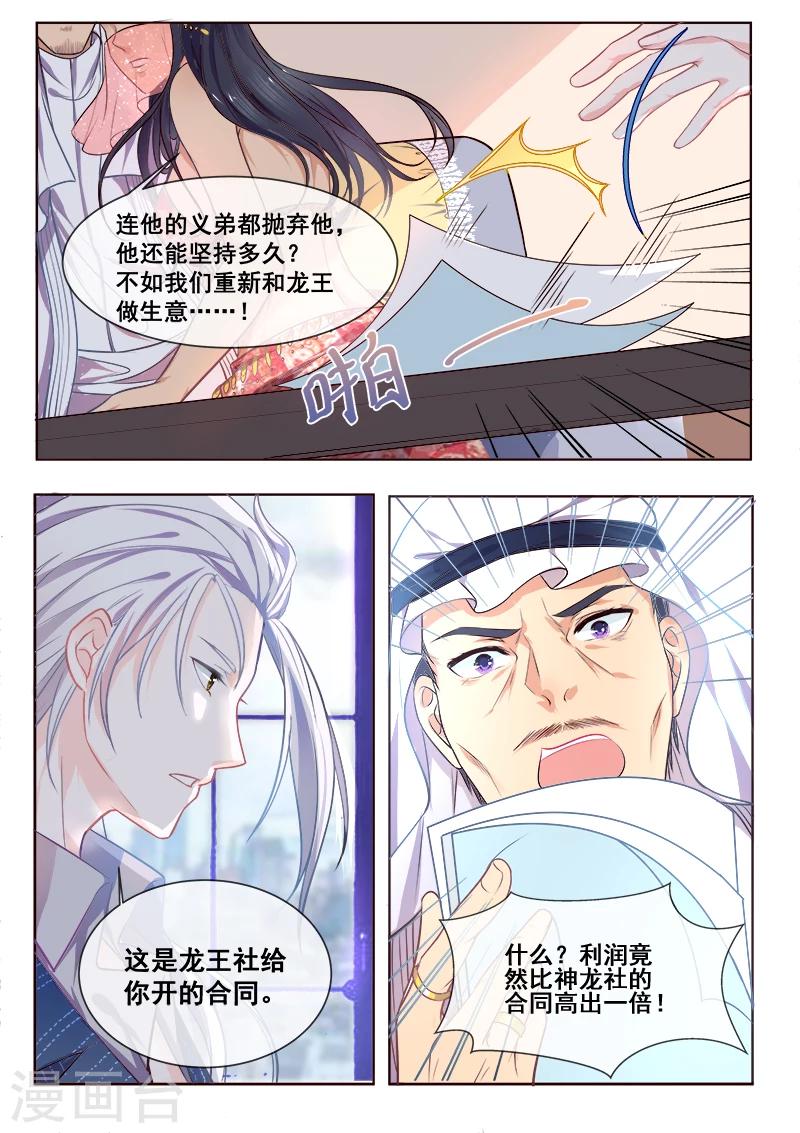 《我的男友风净尘》第344话 白易青来袭 第4页
