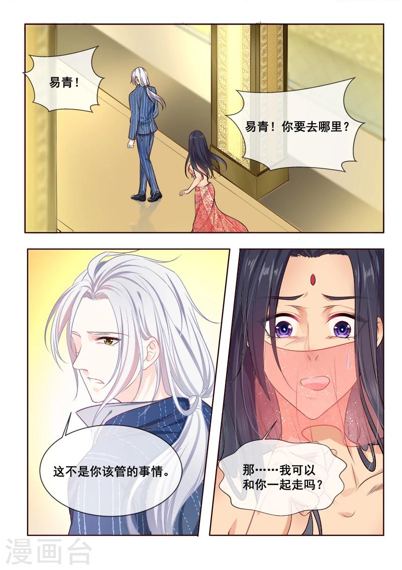 《我的男友风净尘》第344话 白易青来袭 第5页