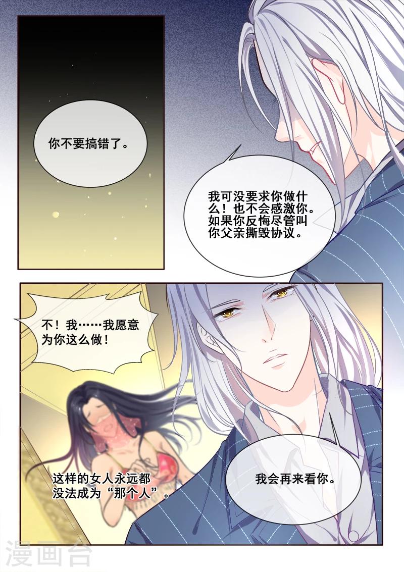 《我的男友风净尘》第344话 白易青来袭 第6页