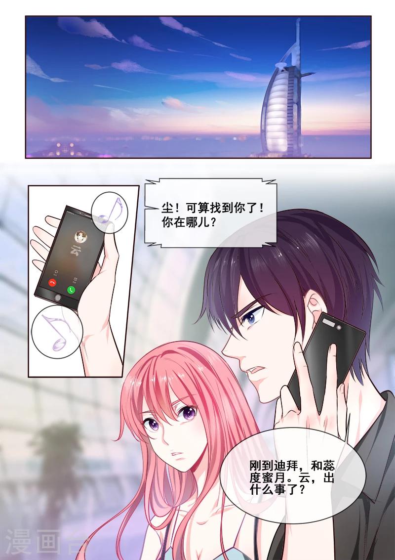 《我的男友风净尘》第344话 白易青来袭 第7页