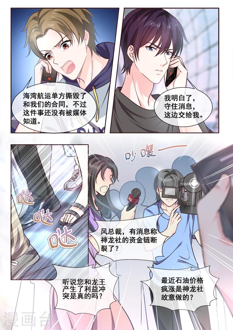 《我的男友风净尘》第344话 白易青来袭 第8页