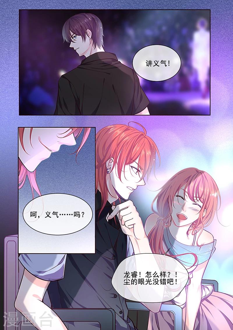 《我的男友风净尘》第346话 风净尘中圈套 第2页