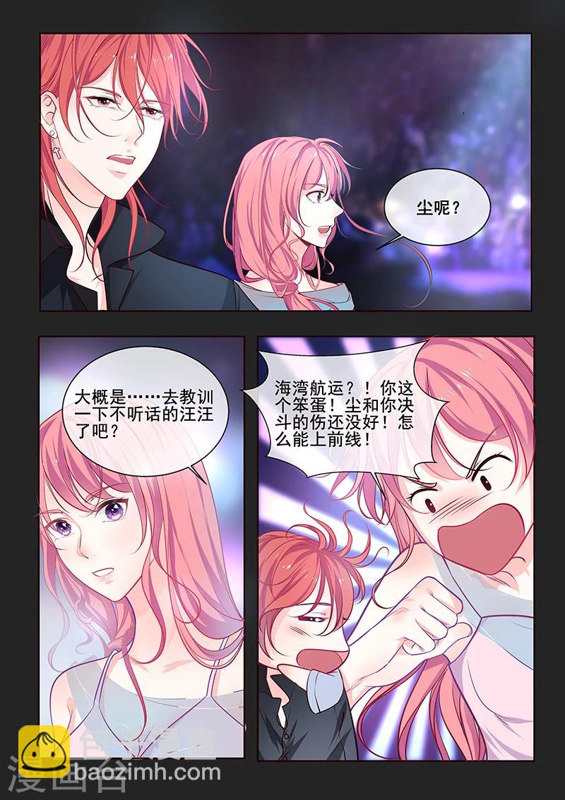 《我的男友风净尘》第346话 风净尘中圈套 第3页