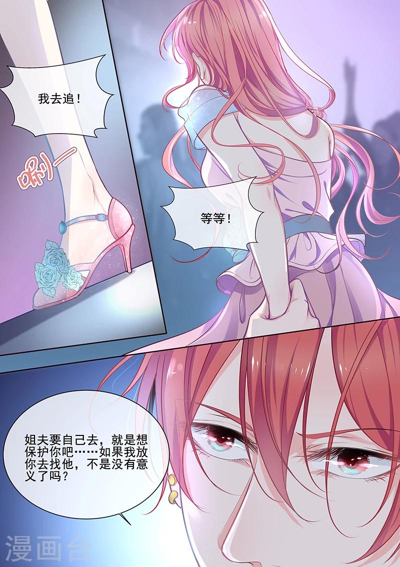 《我的男友风净尘》第346话 风净尘中圈套 第4页