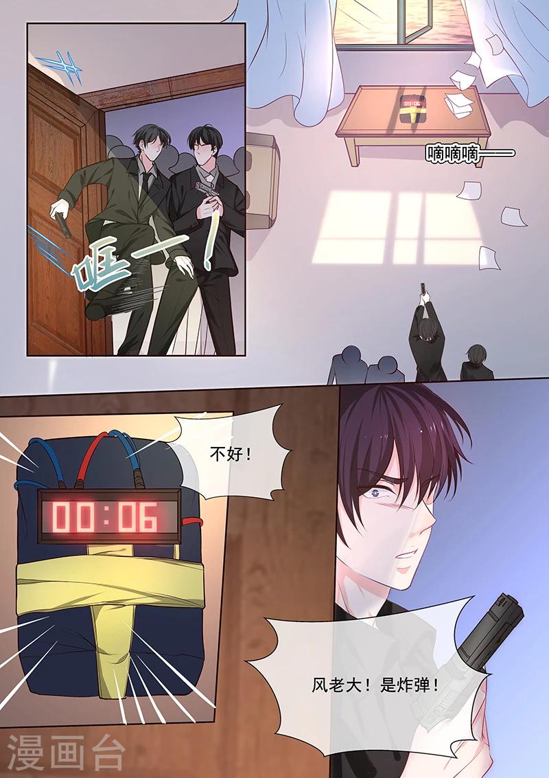 《我的男友风净尘》第346话 风净尘中圈套 第5页