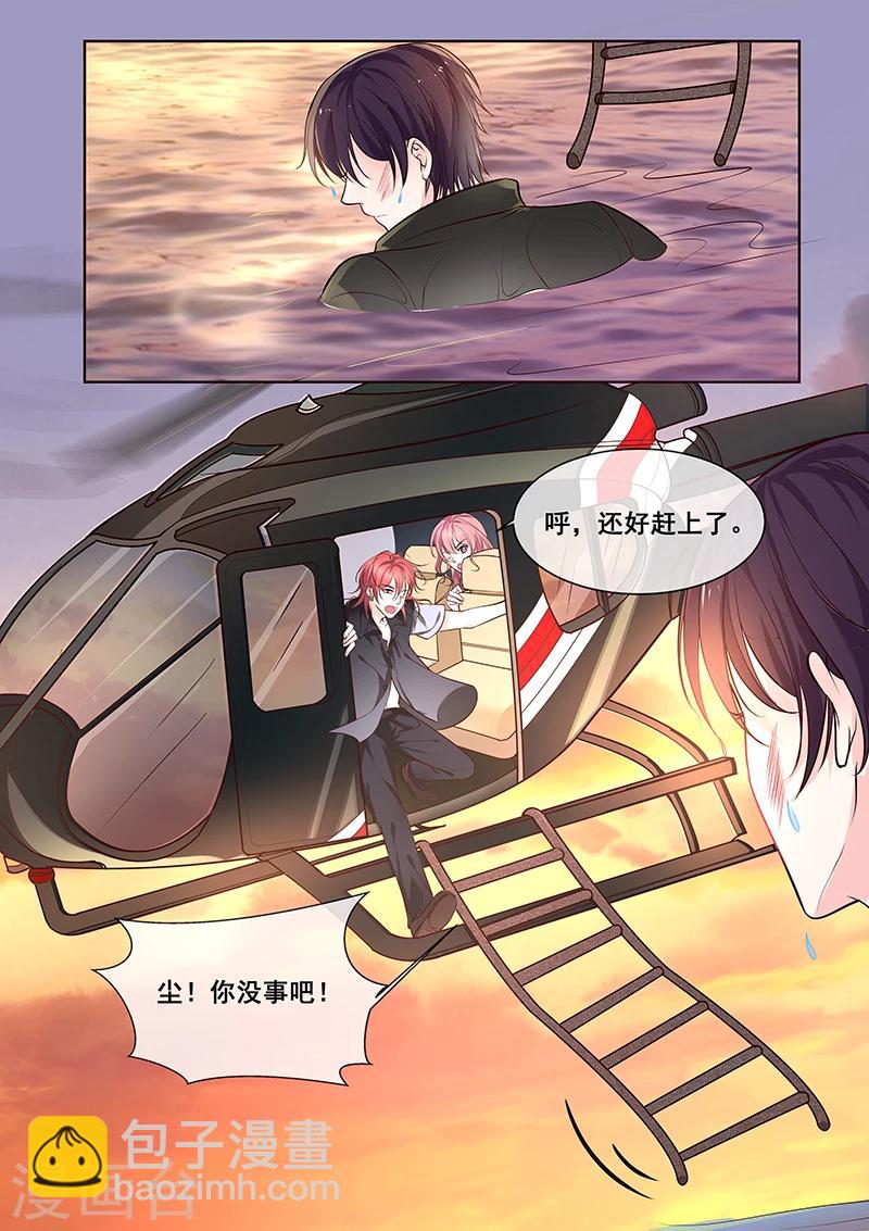 《我的男友风净尘》第346话 风净尘中圈套 第7页