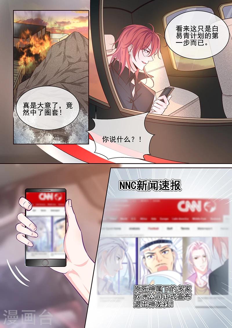 《我的男友风净尘》第346话 风净尘中圈套 第8页