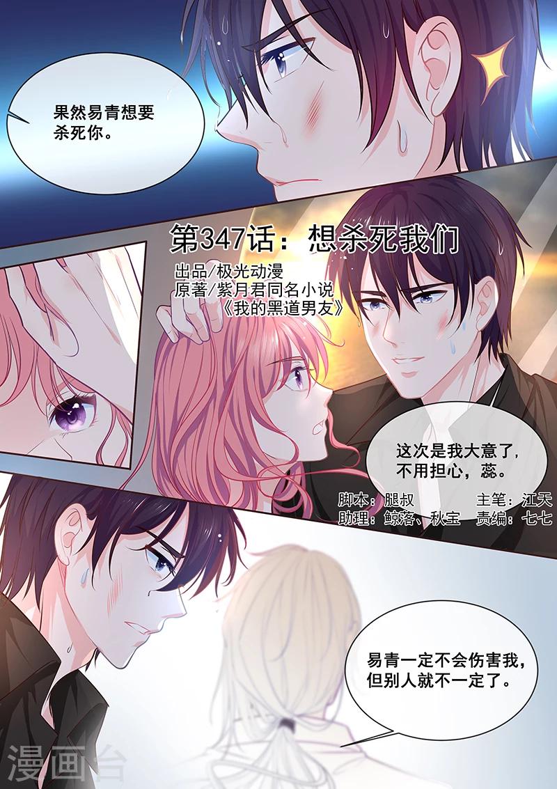 《我的男友风净尘》第347话 想杀死我们 第1页