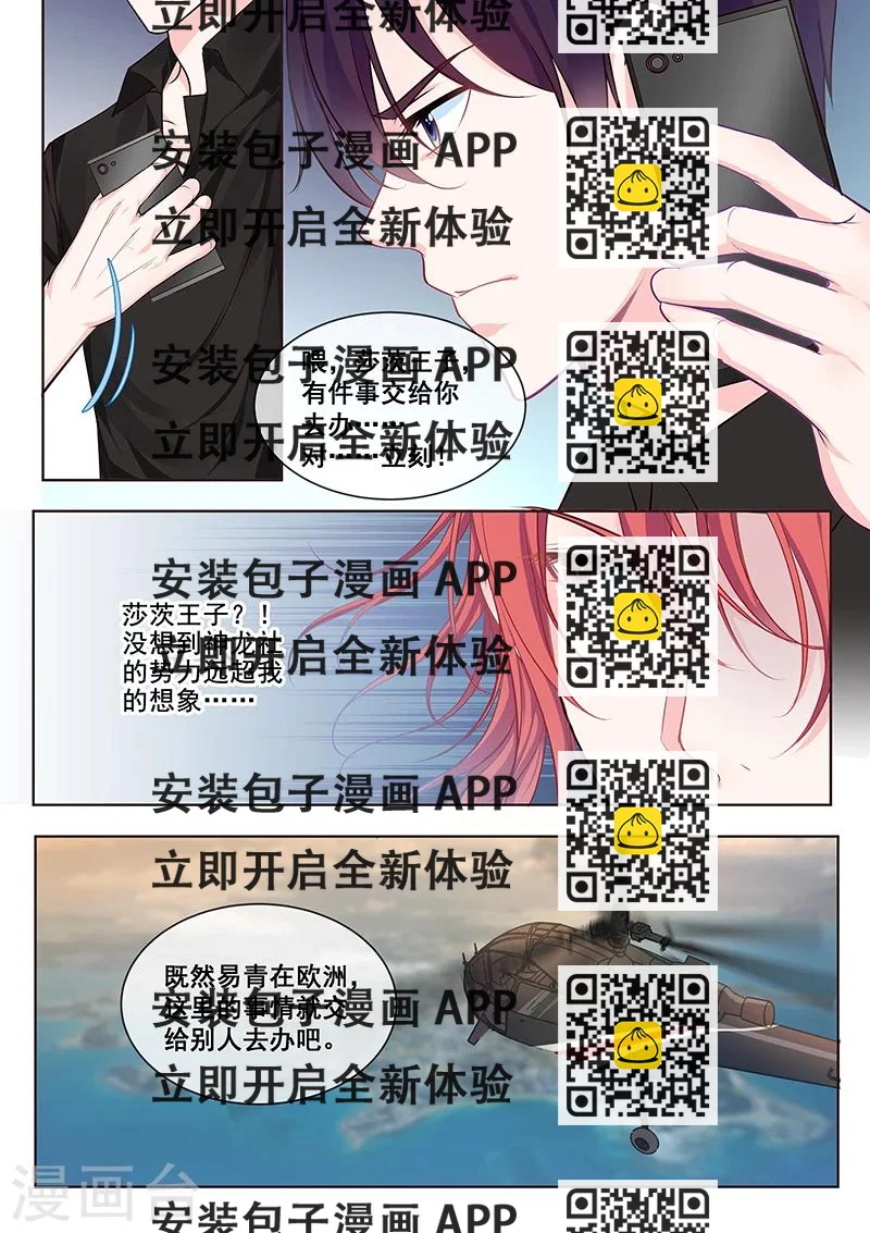 《我的男友风净尘》第347话 想杀死我们 第2页