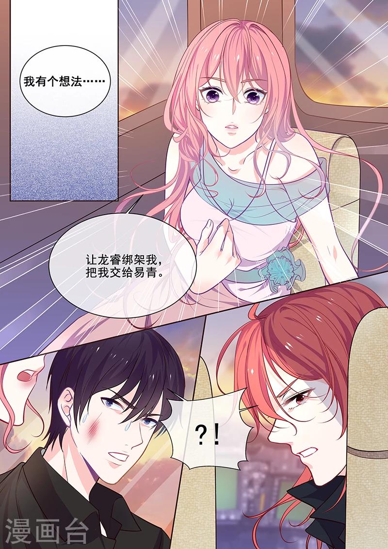 《我的男友风净尘》第347话 想杀死我们 第3页