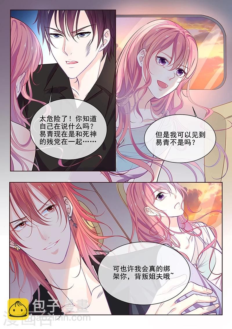 《我的男友风净尘》第347话 想杀死我们 第4页
