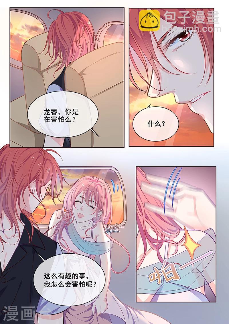 《我的男友风净尘》第347话 想杀死我们 第5页