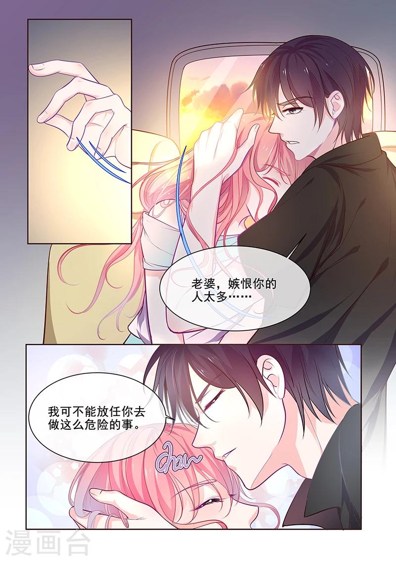 《我的男友风净尘》第347话 想杀死我们 第6页