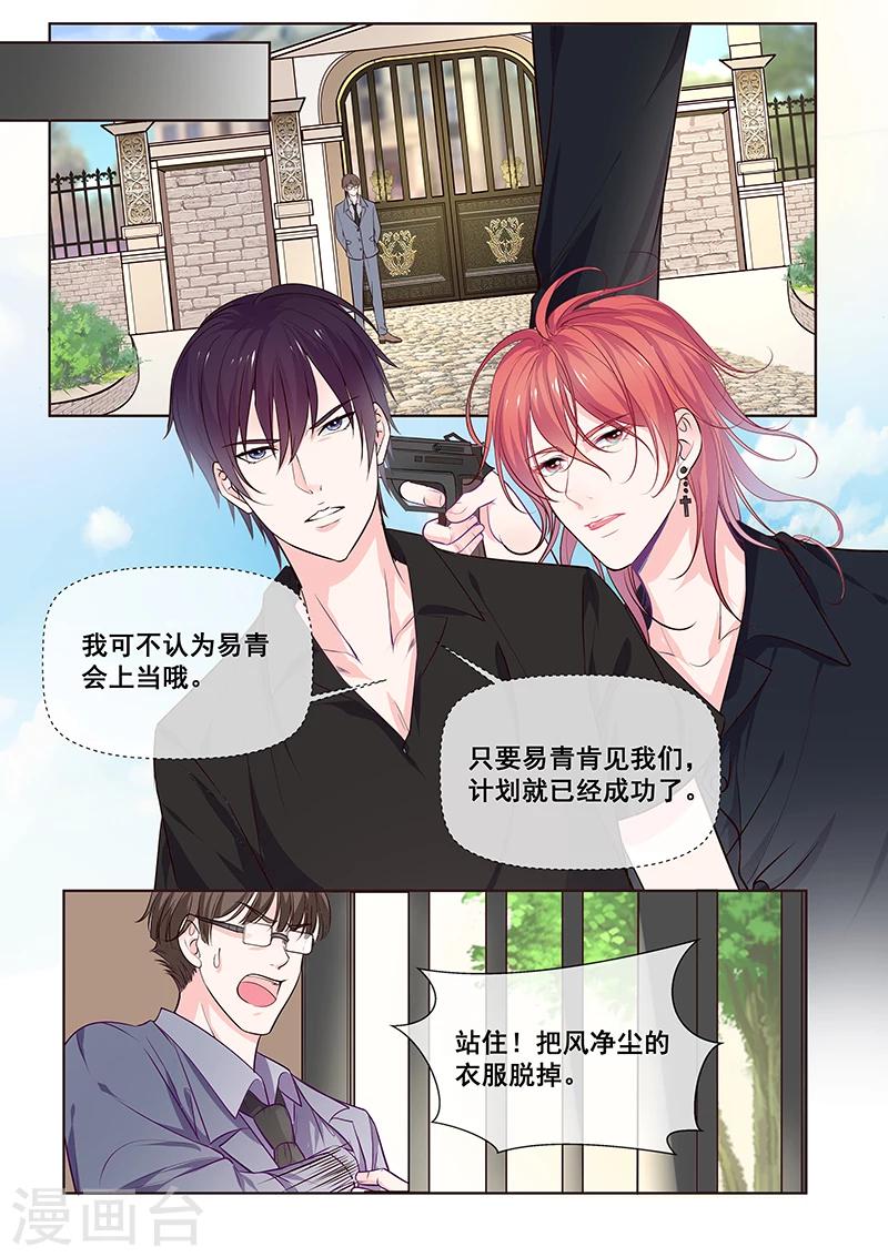 《我的男友风净尘》第347话 想杀死我们 第7页