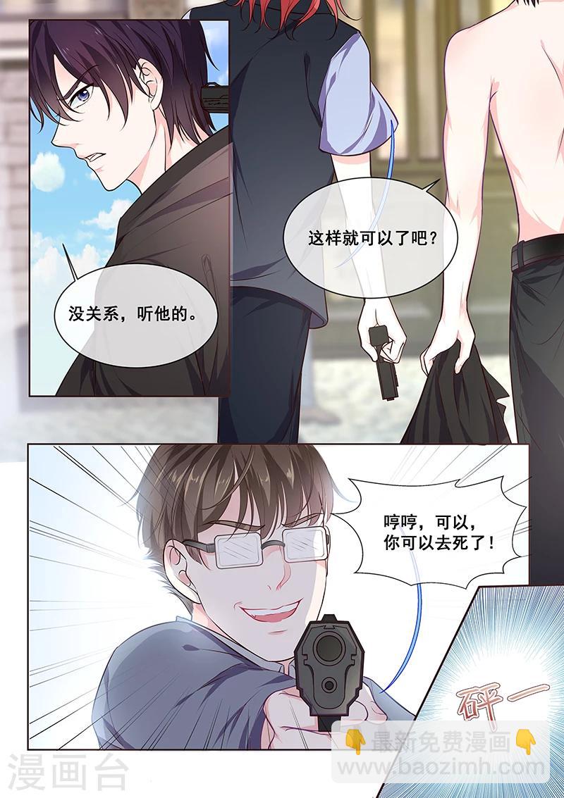 《我的男友风净尘》第347话 想杀死我们 第8页