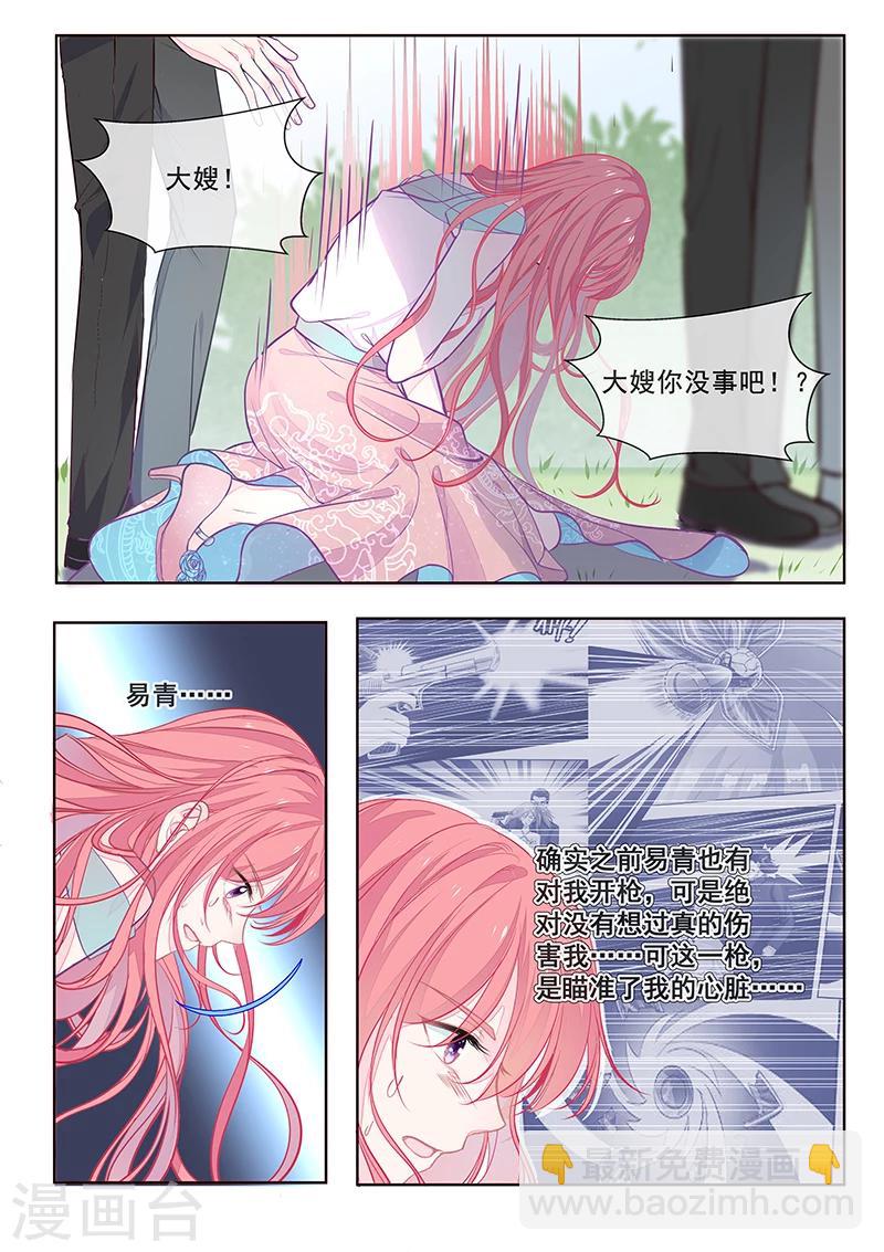 《我的男友风净尘》第349话 一命还一命 第2页
