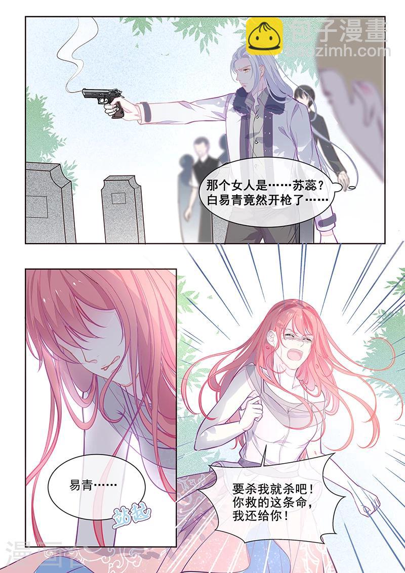 《我的男友风净尘》第349话 一命还一命 第3页