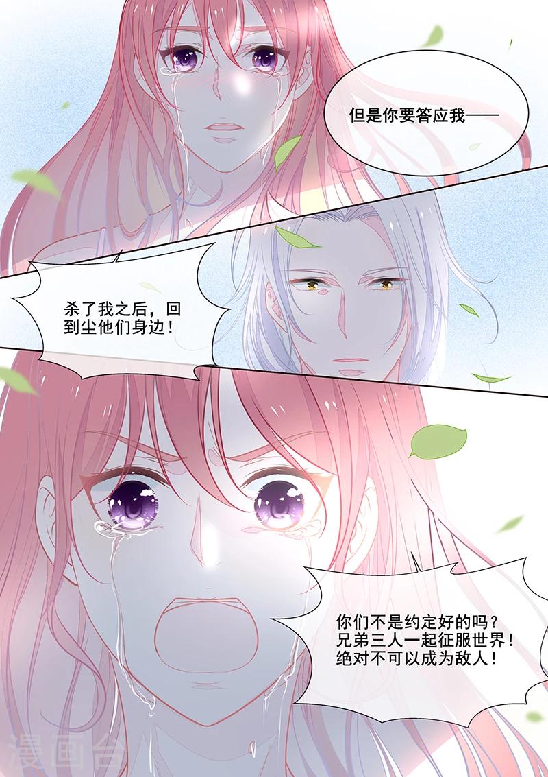 《我的男友风净尘》第349话 一命还一命 第4页
