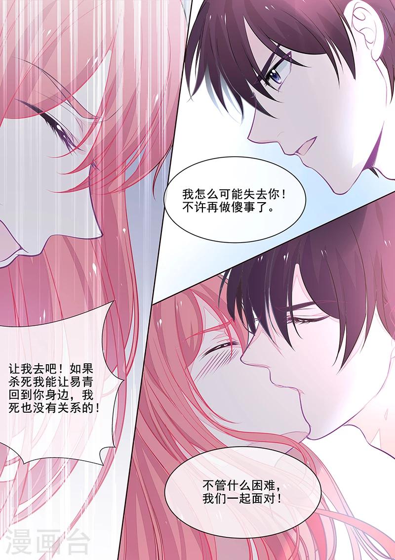 《我的男友风净尘》第349话 一命还一命 第7页