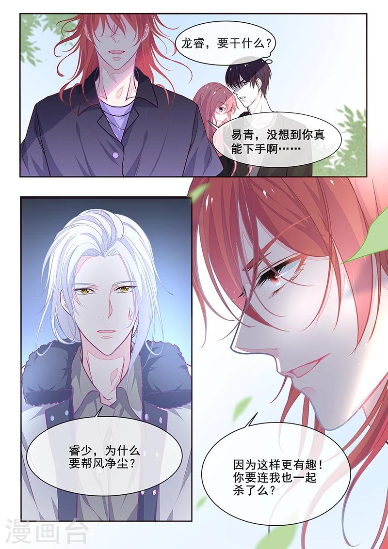 《我的男友风净尘》第349话 一命还一命 第8页