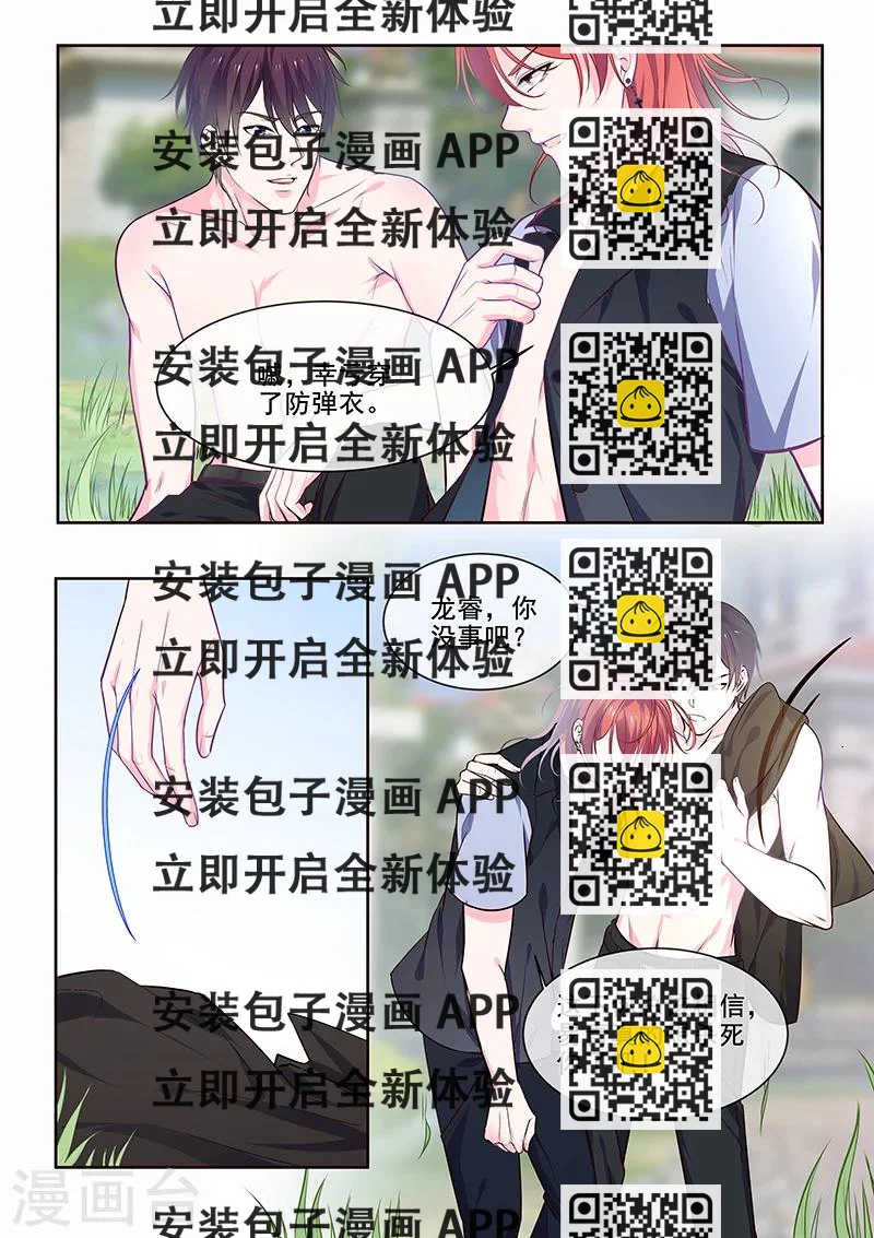 《我的男友风净尘》第348话 白易青的背叛 第2页