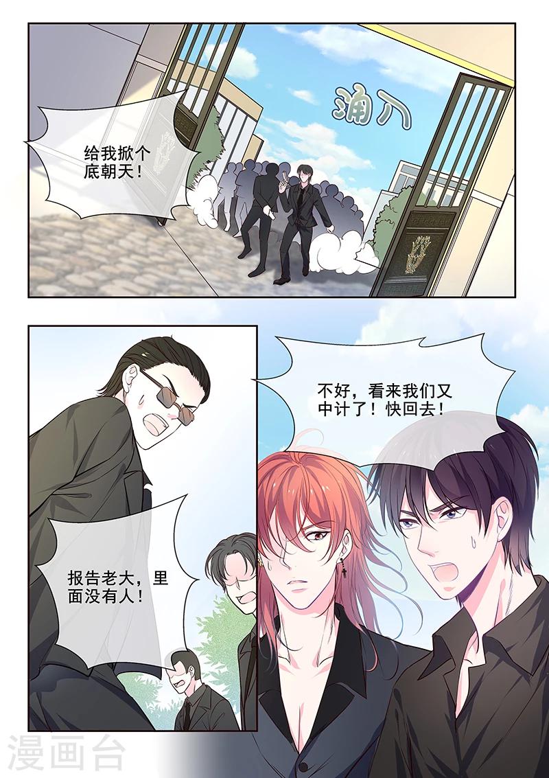 《我的男友风净尘》第348话 白易青的背叛 第3页