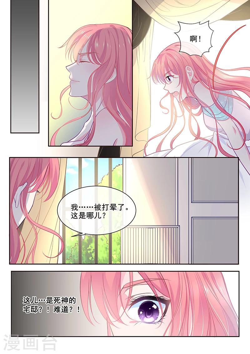 《我的男友风净尘》第348话 白易青的背叛 第4页