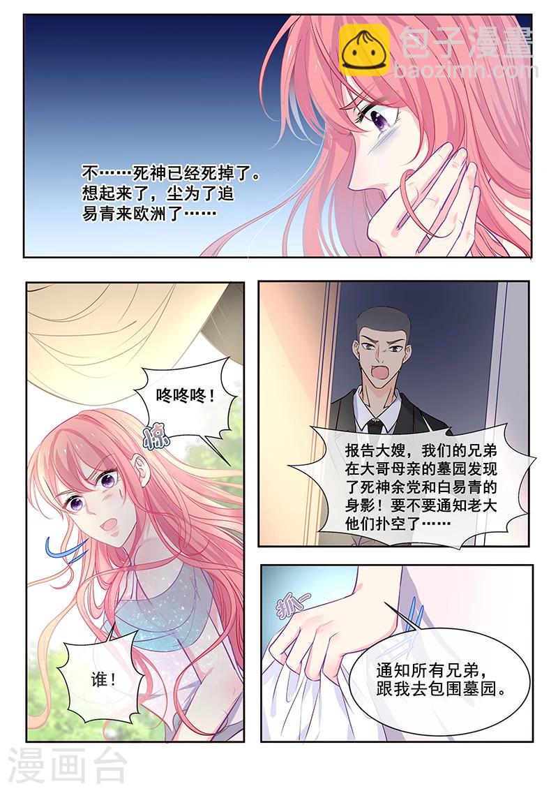 《我的男友风净尘》第348话 白易青的背叛 第5页