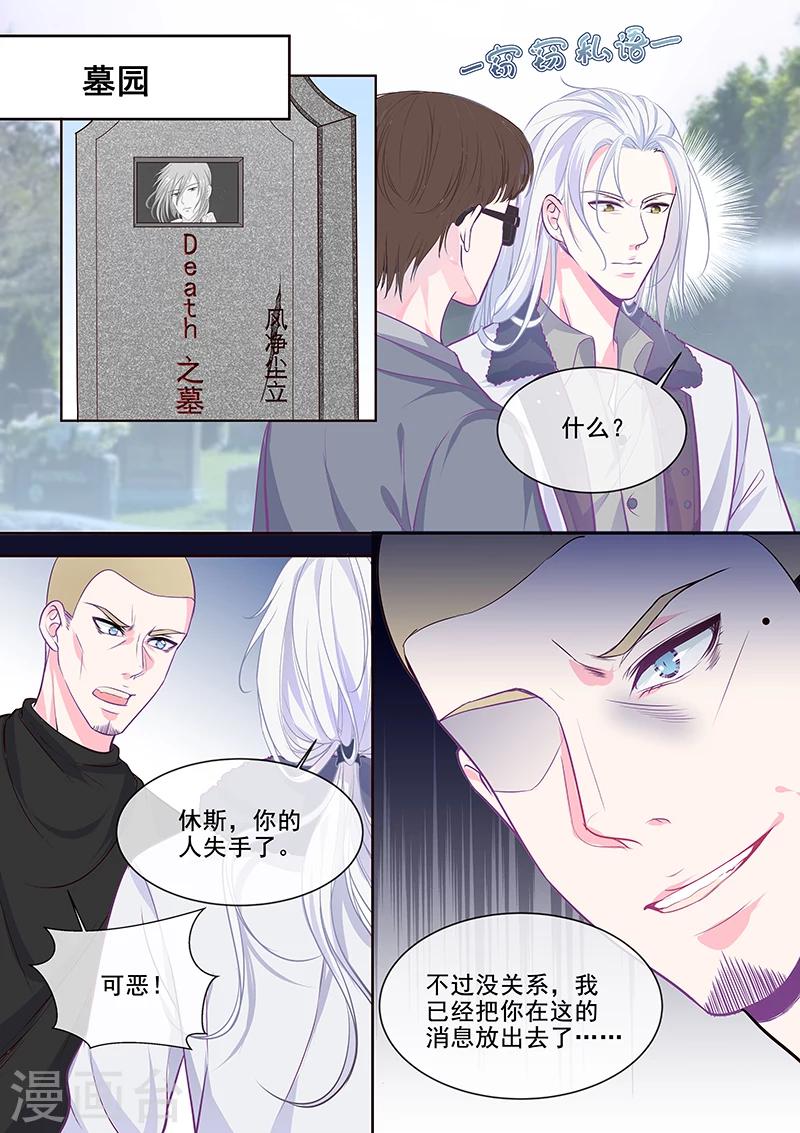 《我的男友风净尘》第348话 白易青的背叛 第6页