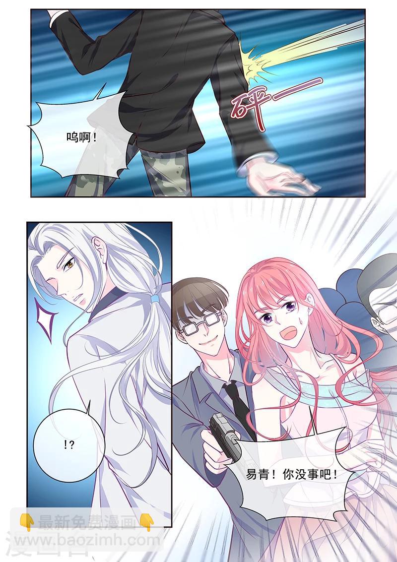 《我的男友风净尘》第348话 白易青的背叛 第8页