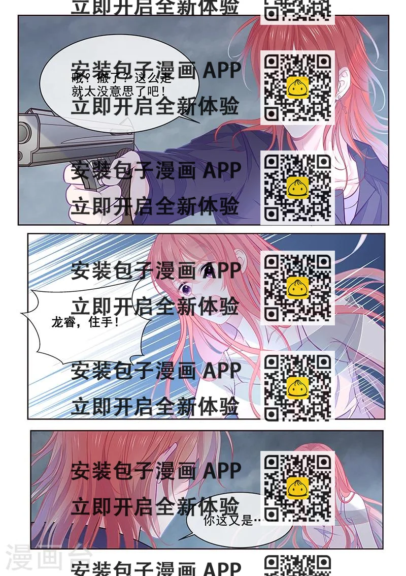 《我的男友风净尘》第350话 雨中痛哭 第2页