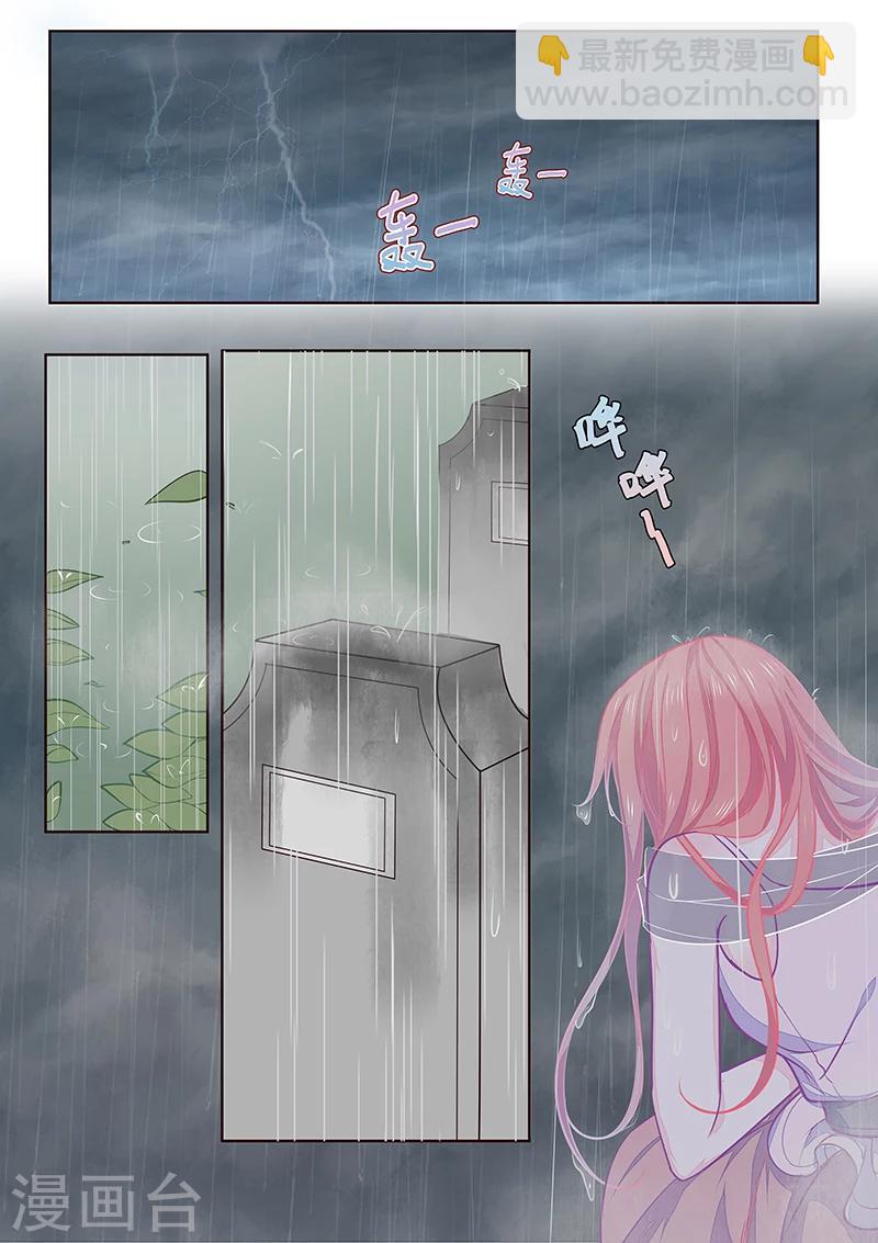 《我的男友风净尘》第350话 雨中痛哭 第3页