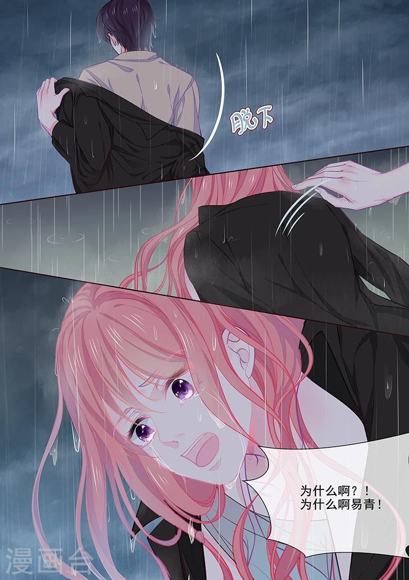 《我的男友风净尘》第350话 雨中痛哭 第4页