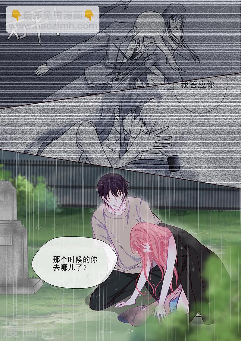 《我的男友风净尘》第350话 雨中痛哭 第5页