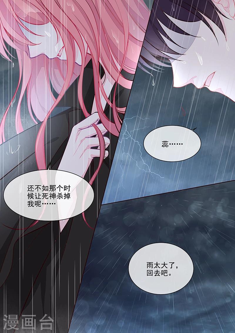 《我的男友风净尘》第350话 雨中痛哭 第6页