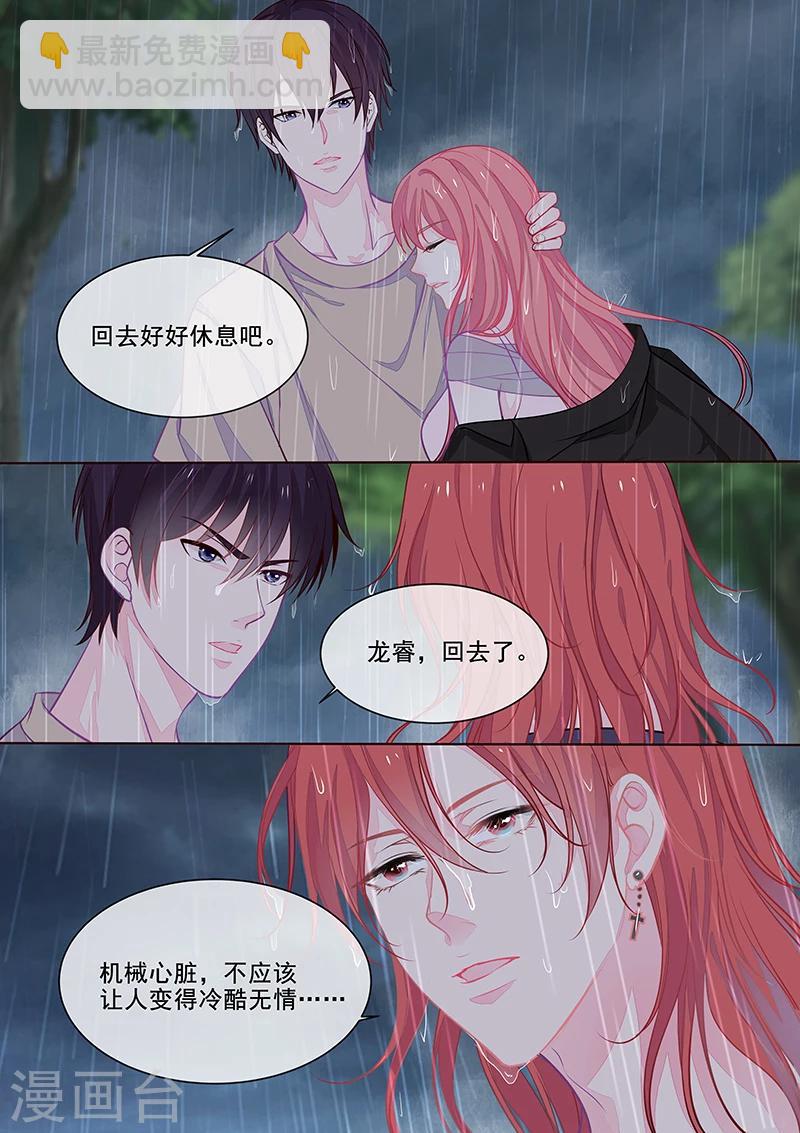 《我的男友风净尘》第350话 雨中痛哭 第7页