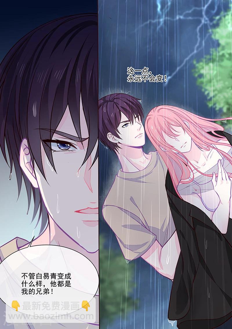 《我的男友风净尘》第350话 雨中痛哭 第8页