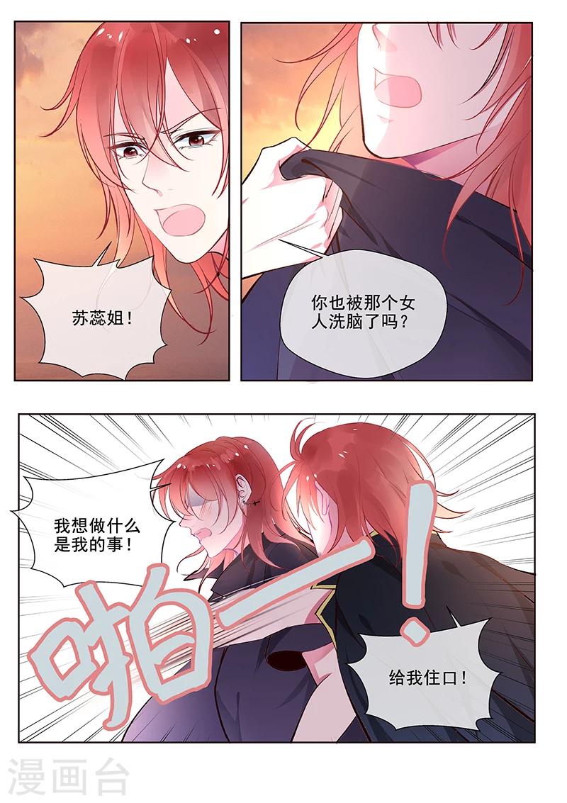 《我的男友风净尘》第353话 快救苏蕊 第3页