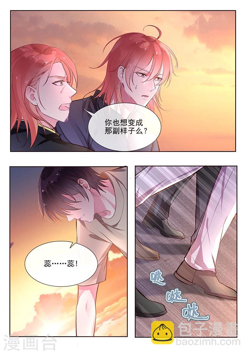 《我的男友风净尘》第353话 快救苏蕊 第4页