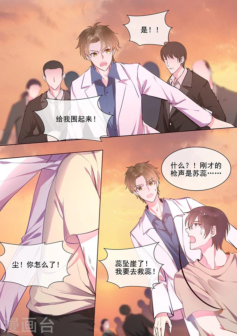 《我的男友风净尘》第353话 快救苏蕊 第5页