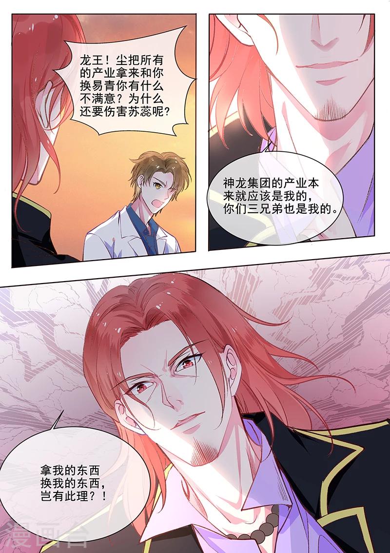 《我的男友风净尘》第353话 快救苏蕊 第6页