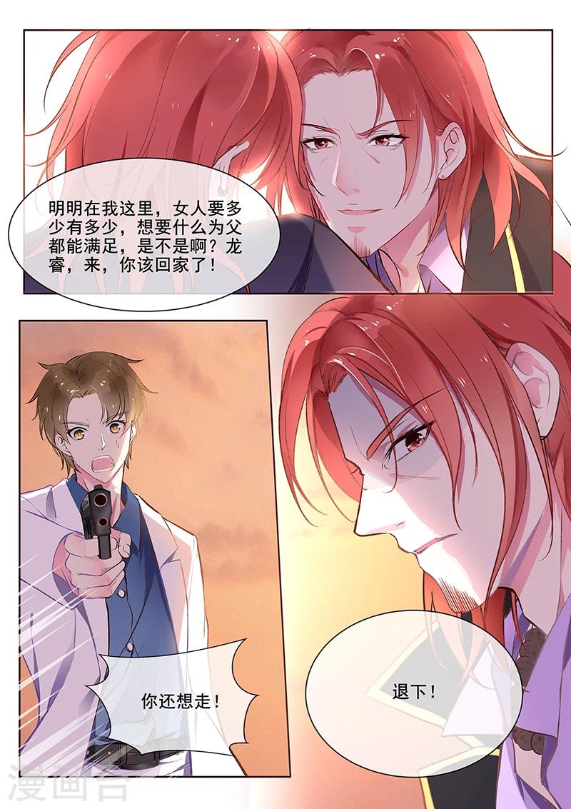《我的男友风净尘》第353话 快救苏蕊 第7页