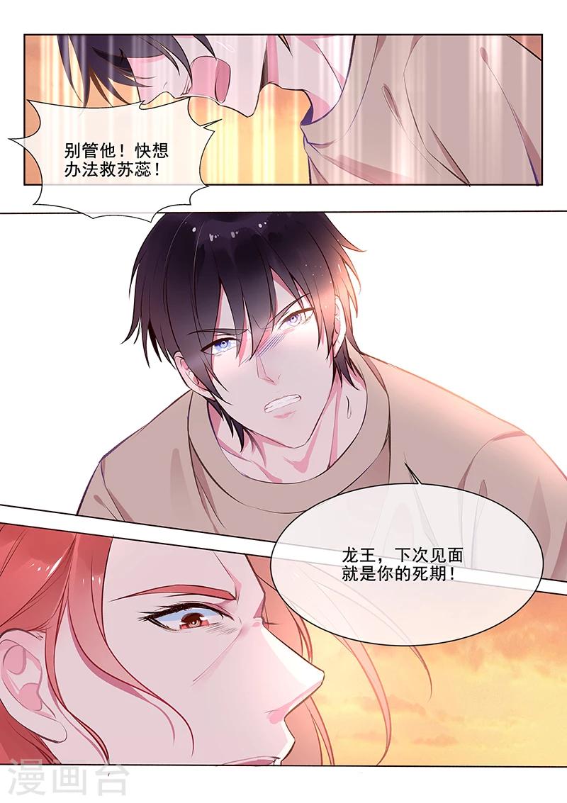 《我的男友风净尘》第353话 快救苏蕊 第8页